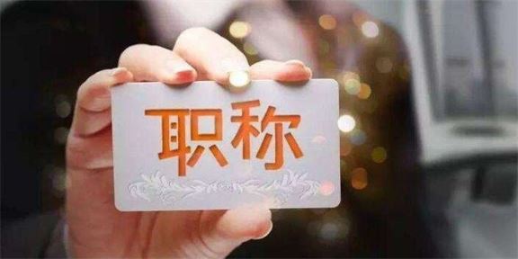 宝马国际娱乐注册 xy迅游娱乐平台官方网站,职称