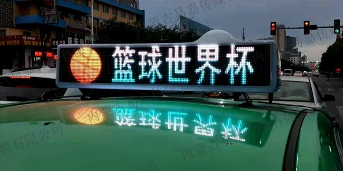 宝马国际娱乐注册注册网站 澳门金沙国际官网平台,出租车LED广告